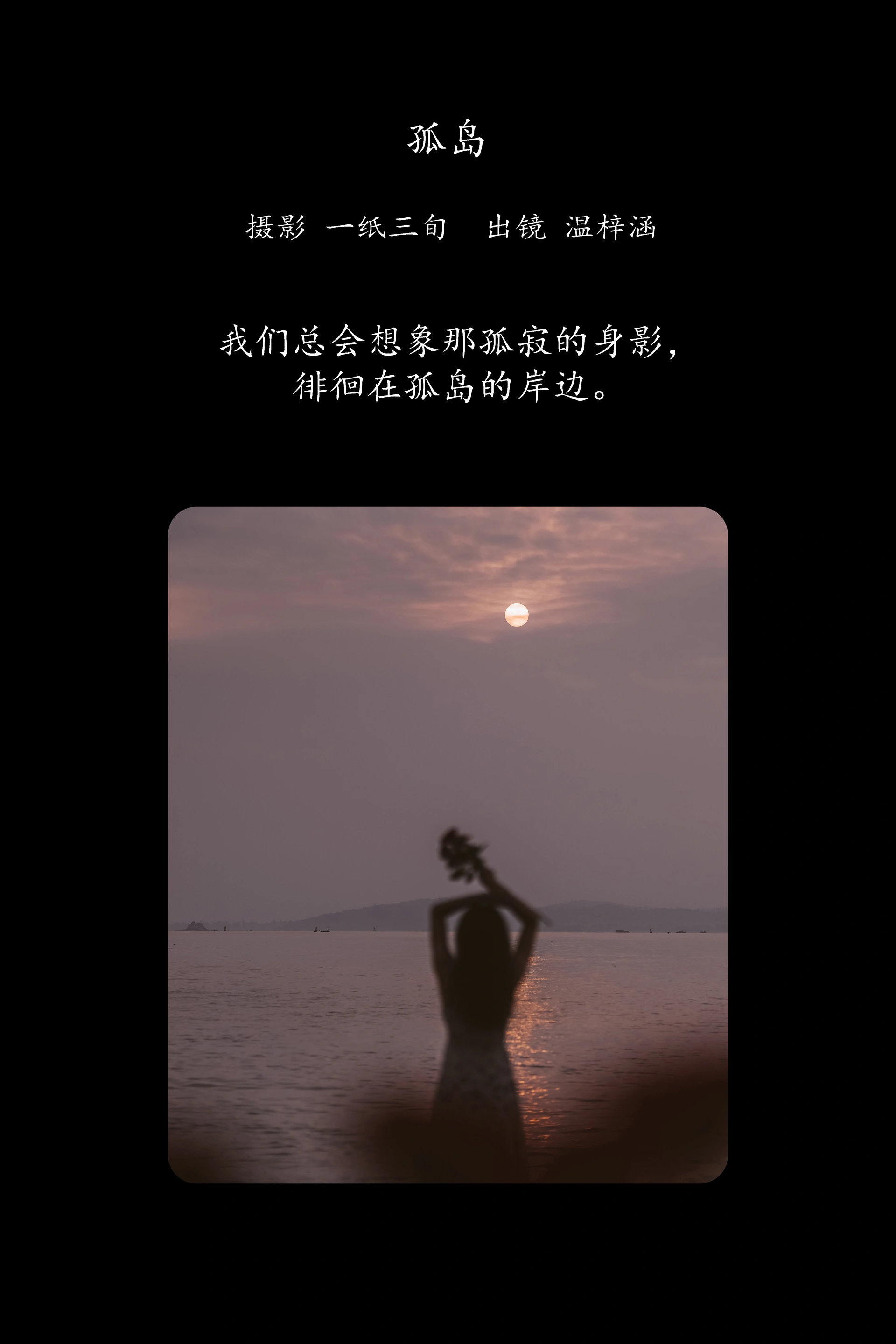 [YITUYU艺图语]2025.02.08 孤岛 温梓涵 0