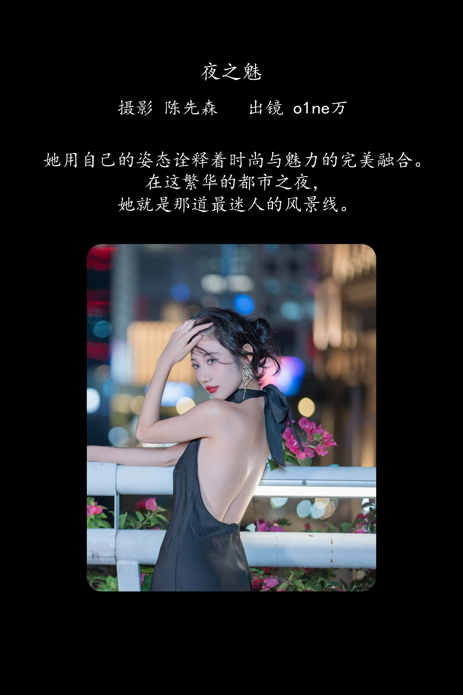 [YITUYU艺图语]2025.02.12 夜之魅 o1ne万 0
